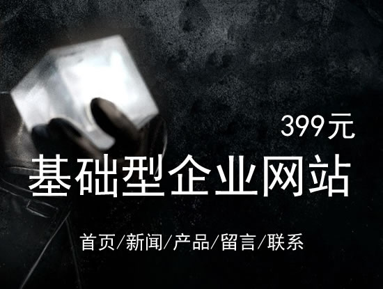 直辖县级网站建设网站设计最低价399元 岛内建站dnnic.cn