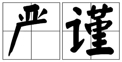 直辖县级严禁借庆祝建党100周年进行商业营销的公告